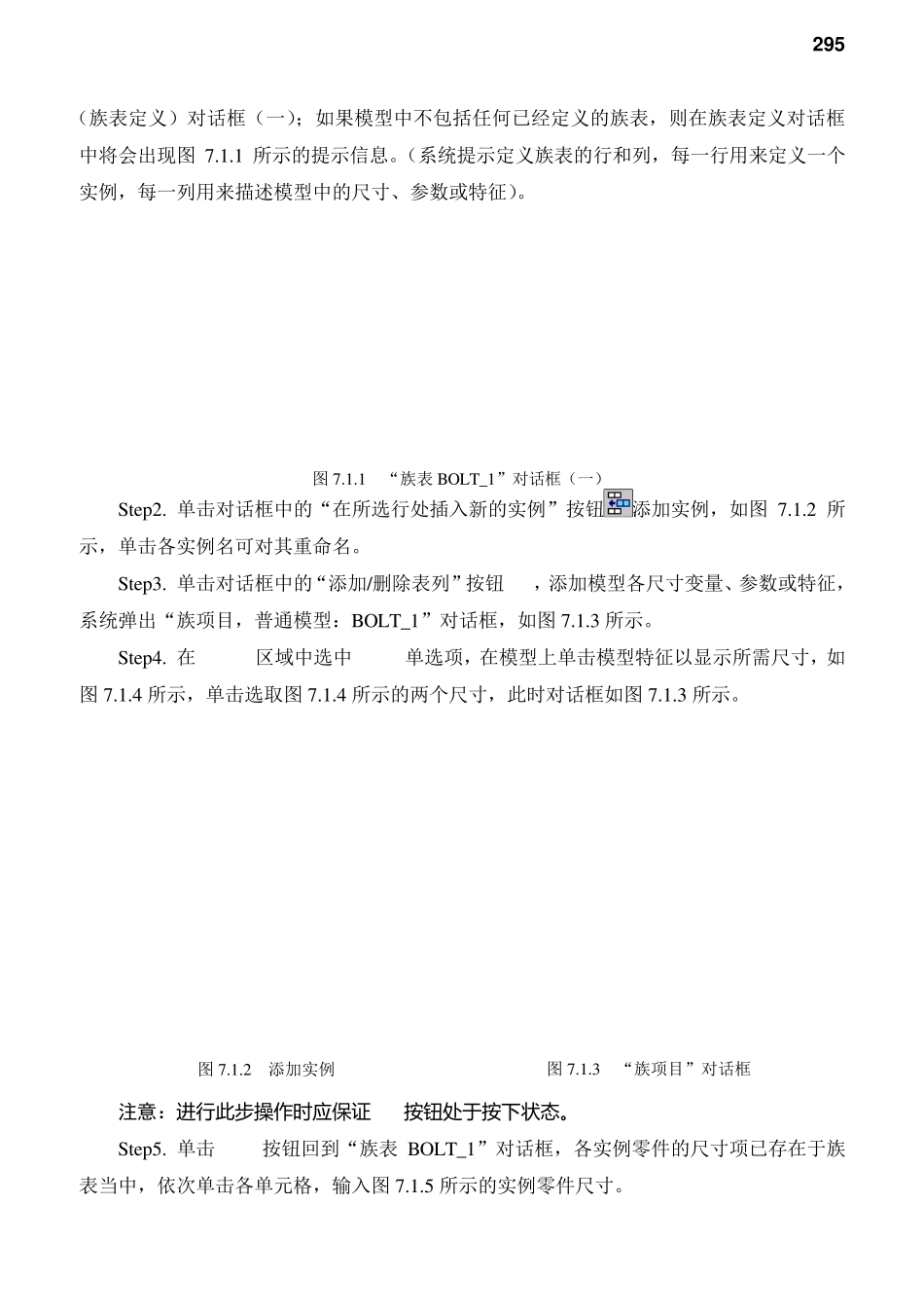 proe5.0工程图零件族表与孔表的制作_第2页