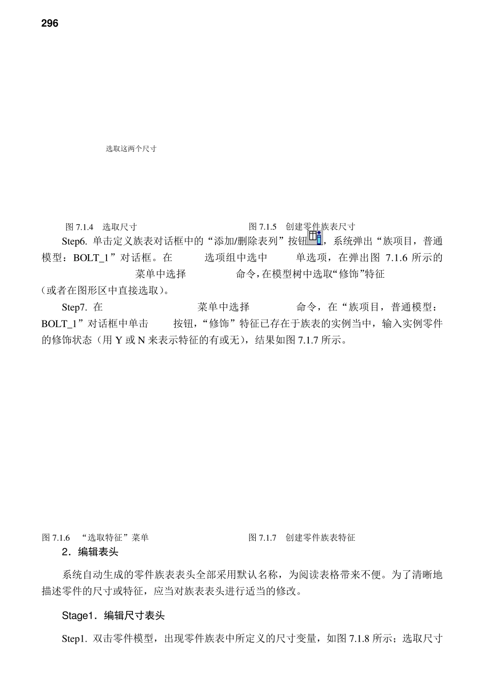 proe5.0工程图零件族表与孔表的制作_第3页