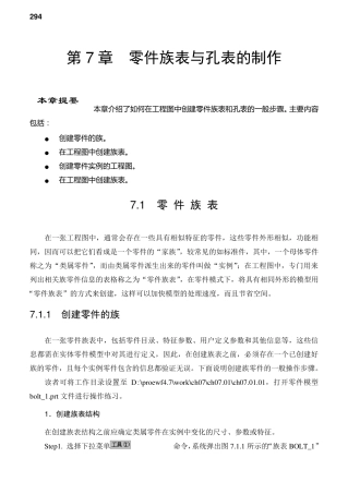 proe5.0工程图零件族表与孔表的制作