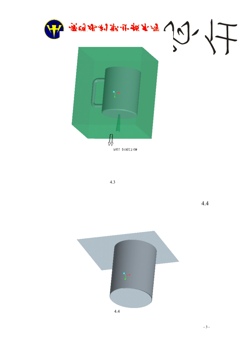 proe5.0挂EMX7.0辅助模具设计教程之四水杯模具设计_第3页