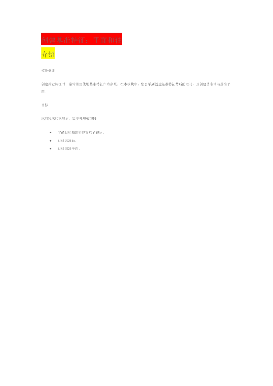 proe5.0教程8_第1页