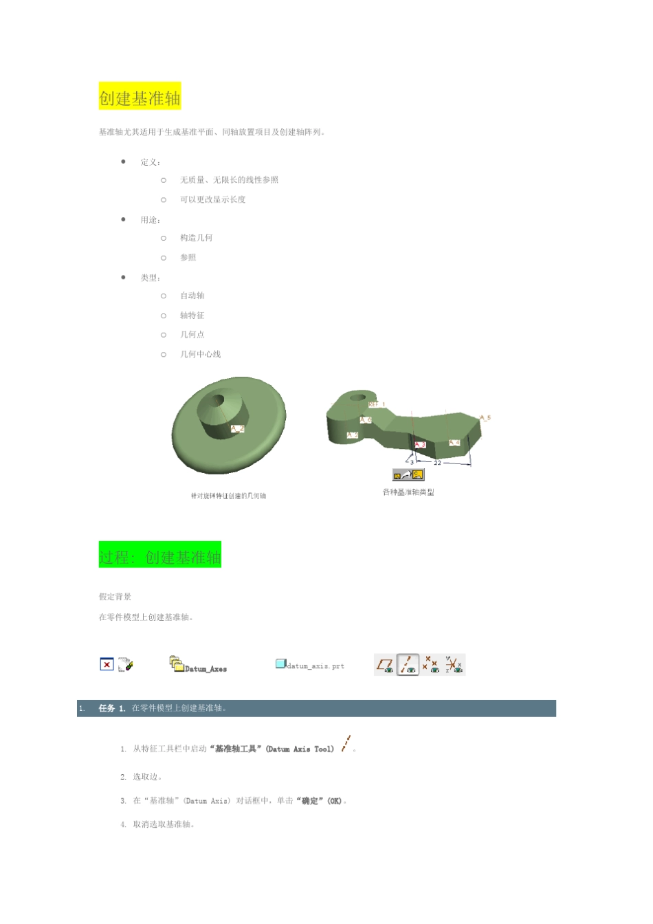 proe5.0教程8_第3页