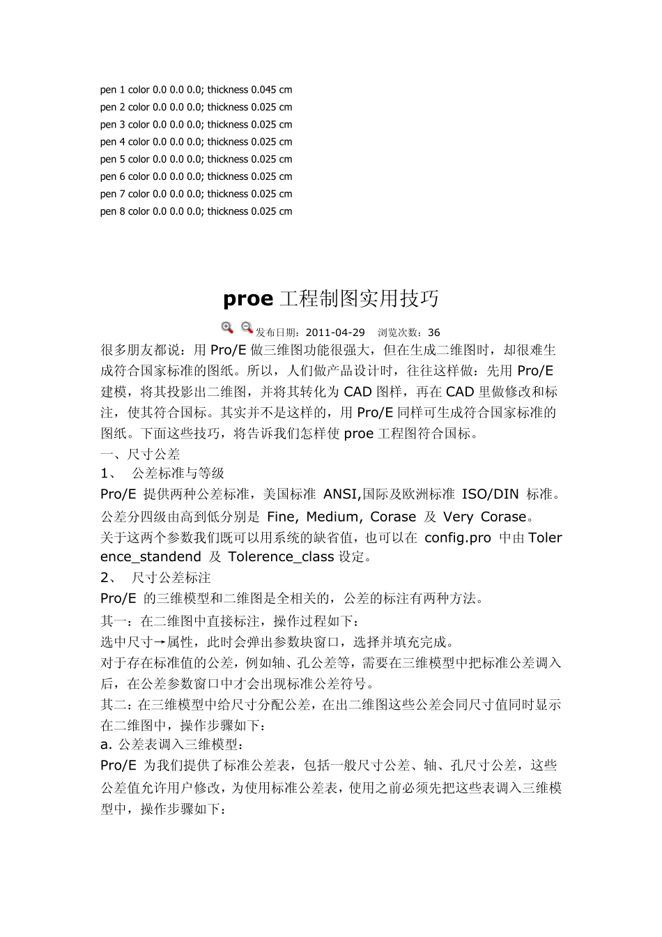 proe5.0教学_第2页