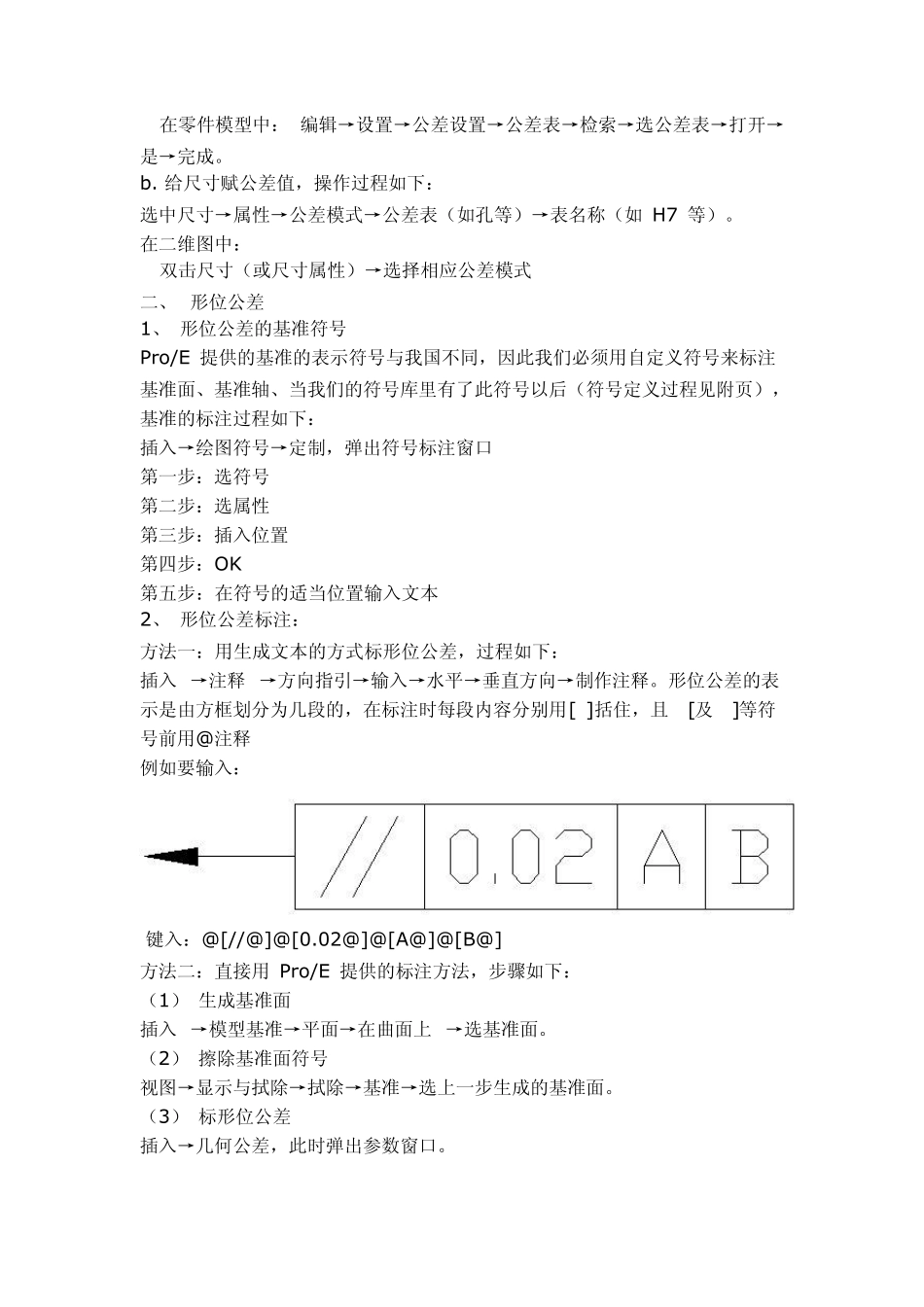 proe5.0教学_第3页