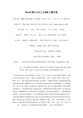 PROE5.0数控生成过程