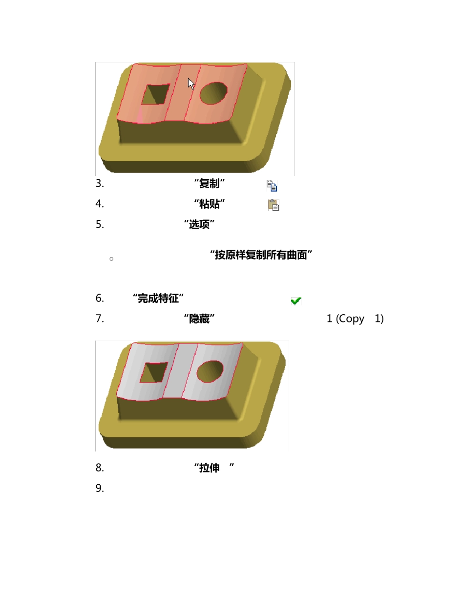 Proe5.0曲面设计基本命令_第2页