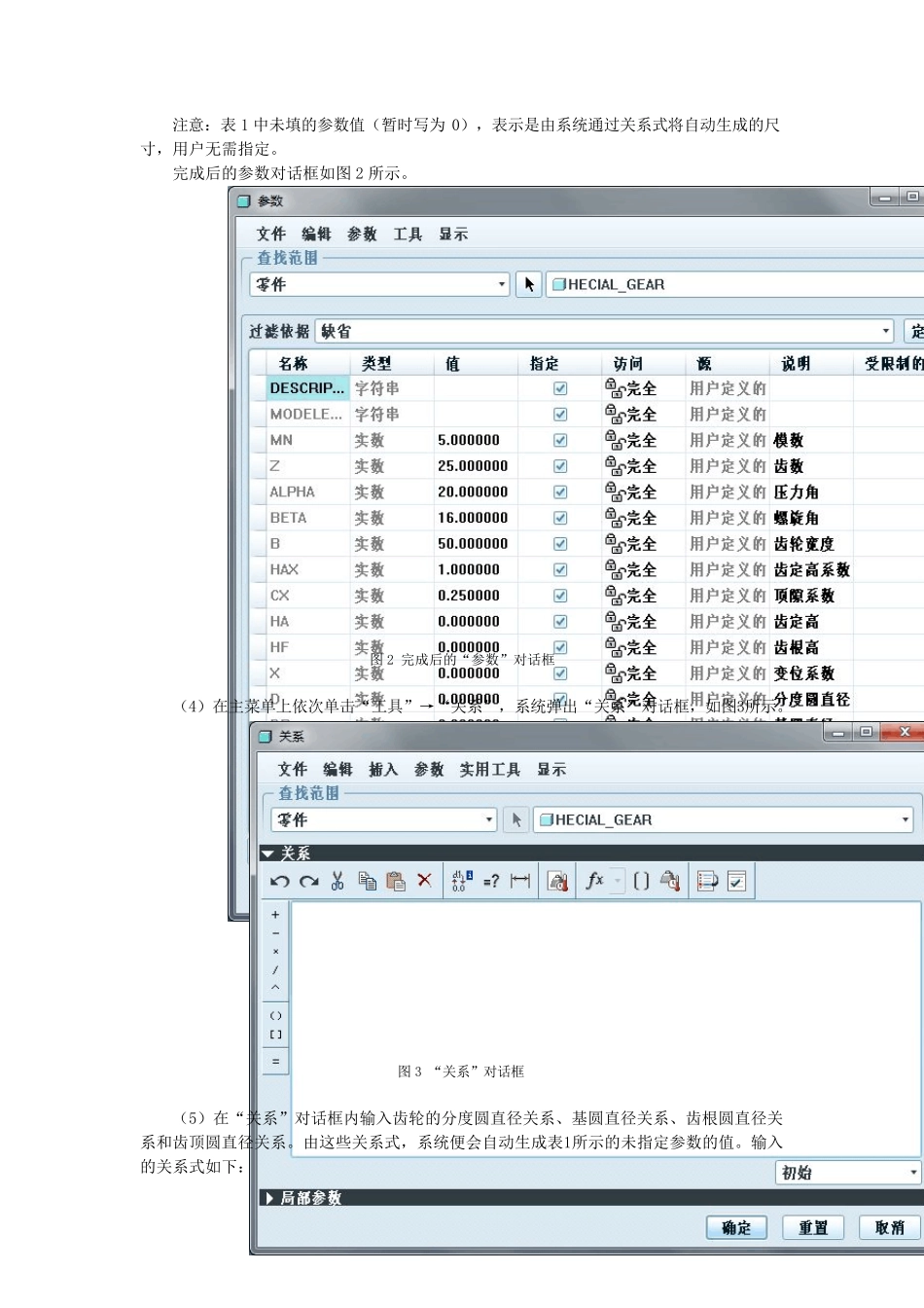 Proe5.0斜齿轮建模详细图文教程_第2页