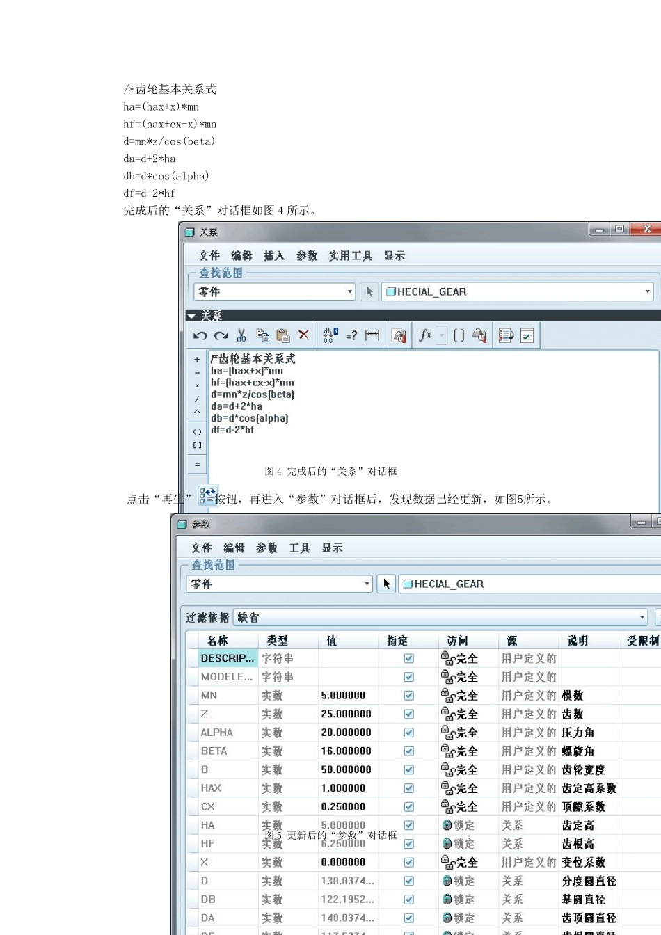 Proe5.0斜齿轮建模详细图文教程_第3页