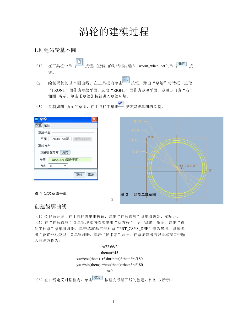 proe5.0涡轮的建模过程_第1页