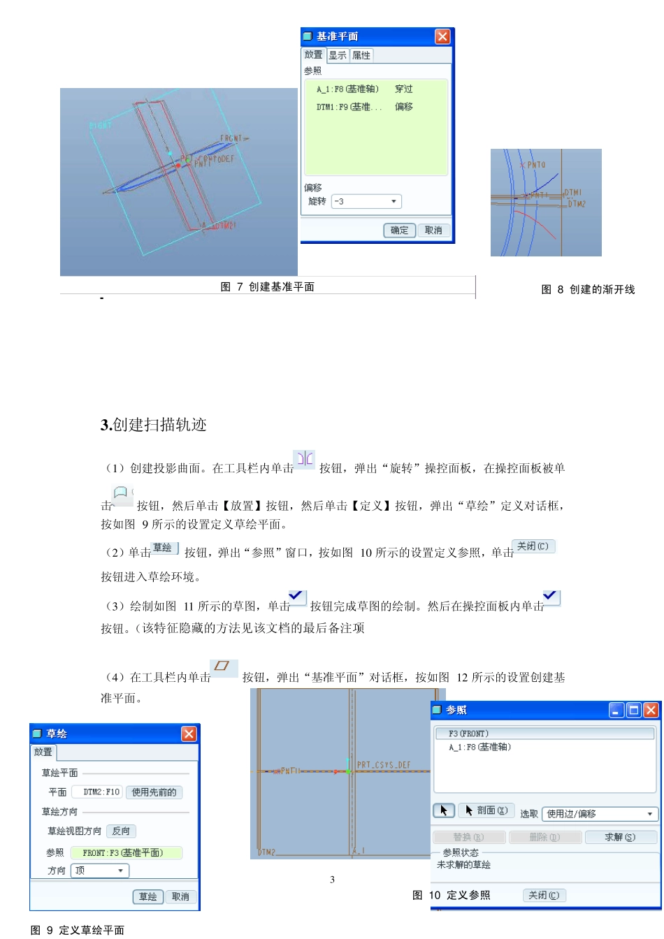 proe5.0涡轮的建模过程_第3页