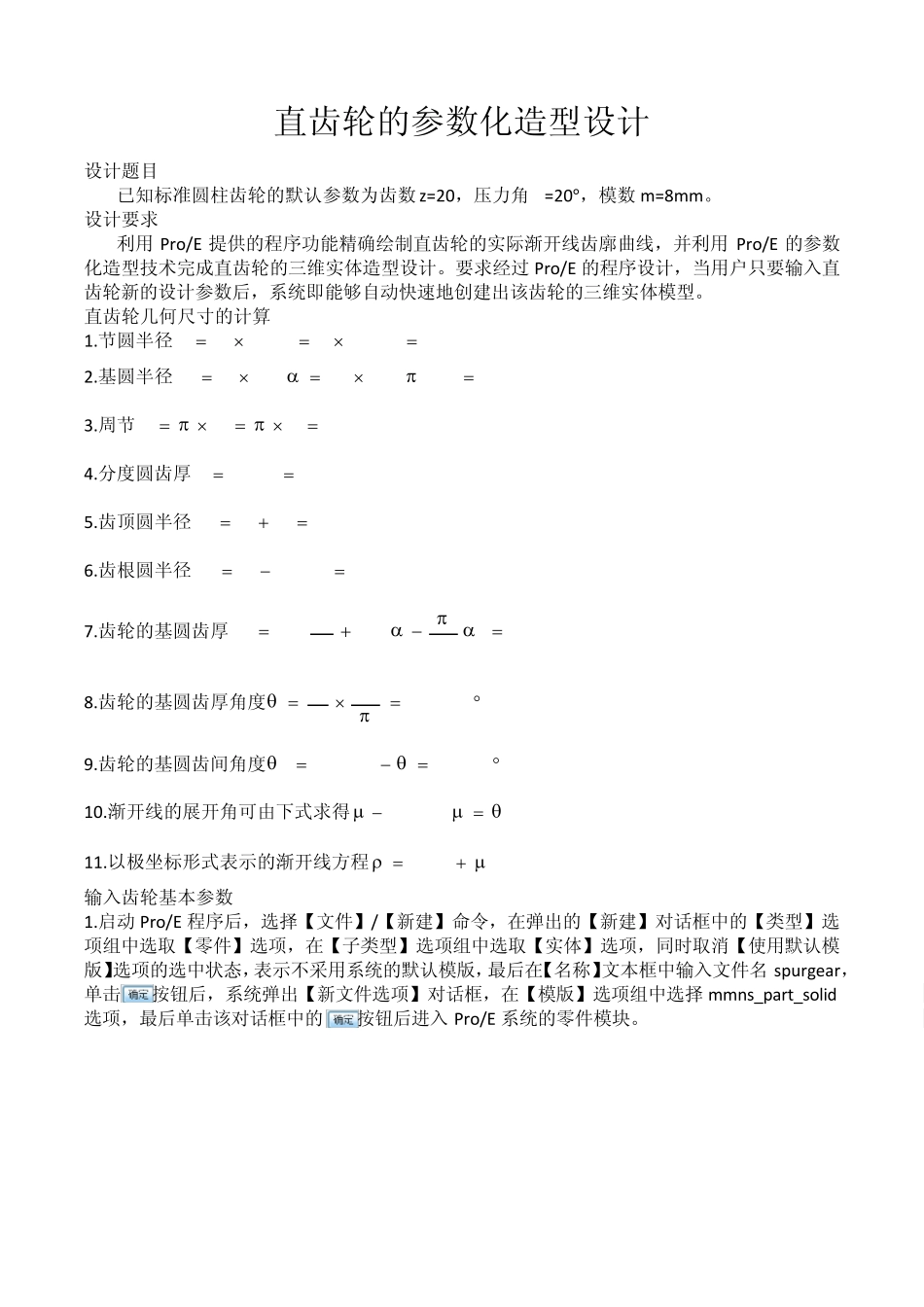 proe5.0直齿齿轮参数化建模_第1页
