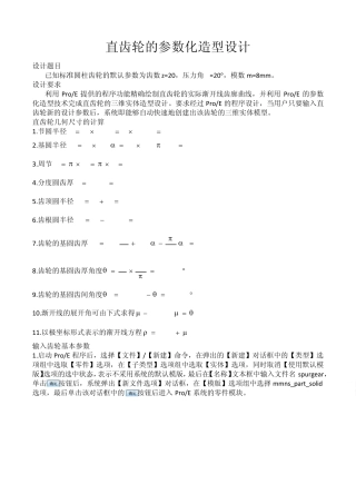 proe5.0直齿齿轮参数化建模
