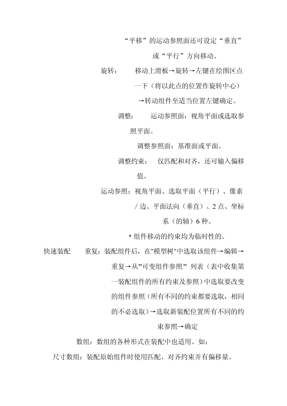 Proe5.0装配法_第3页