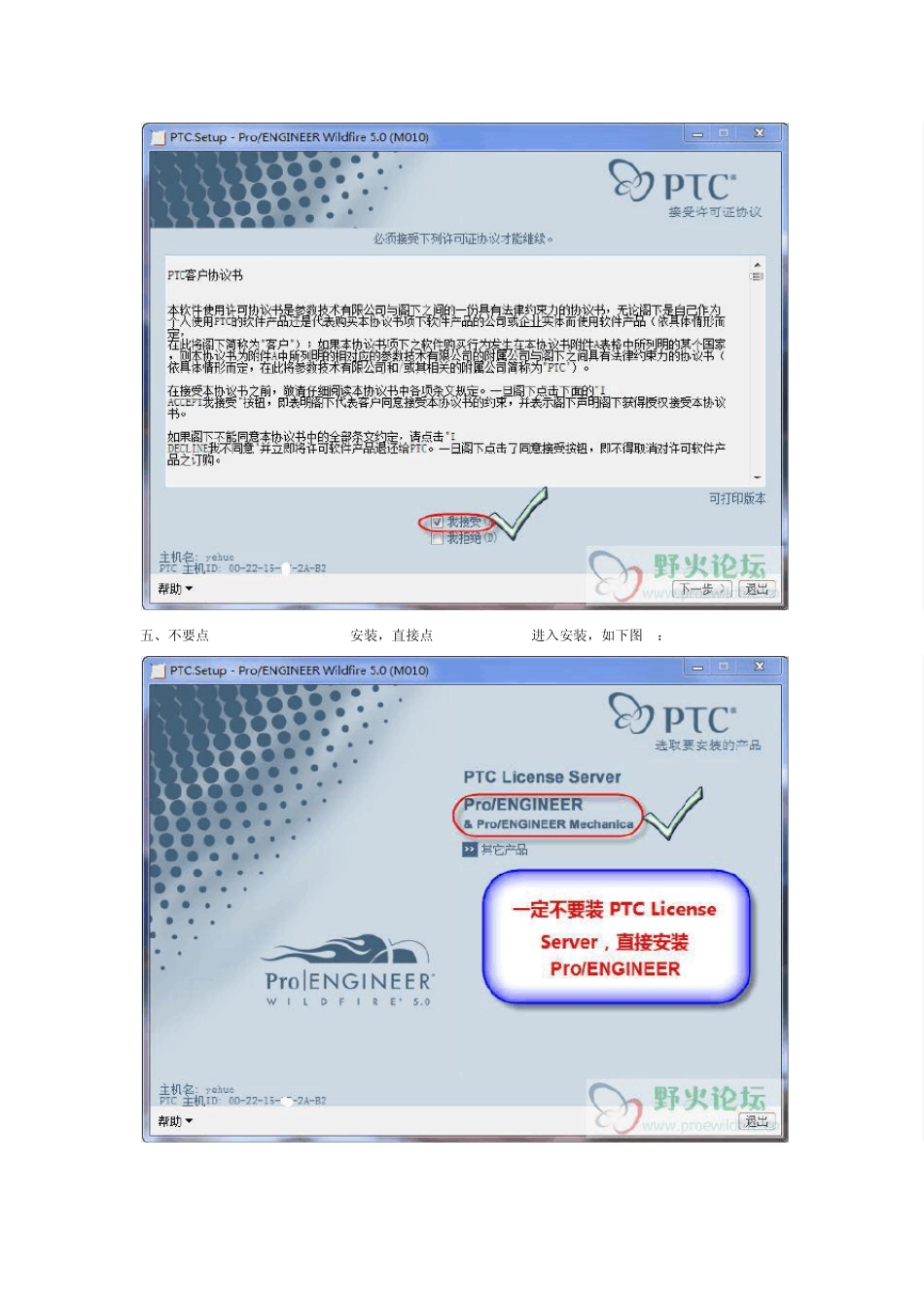 proe5.0野火版32位或64位安装步骤图解说明教程_第3页