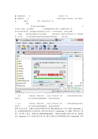 proe5.0野火版32位或64位安装步骤图解说明教程