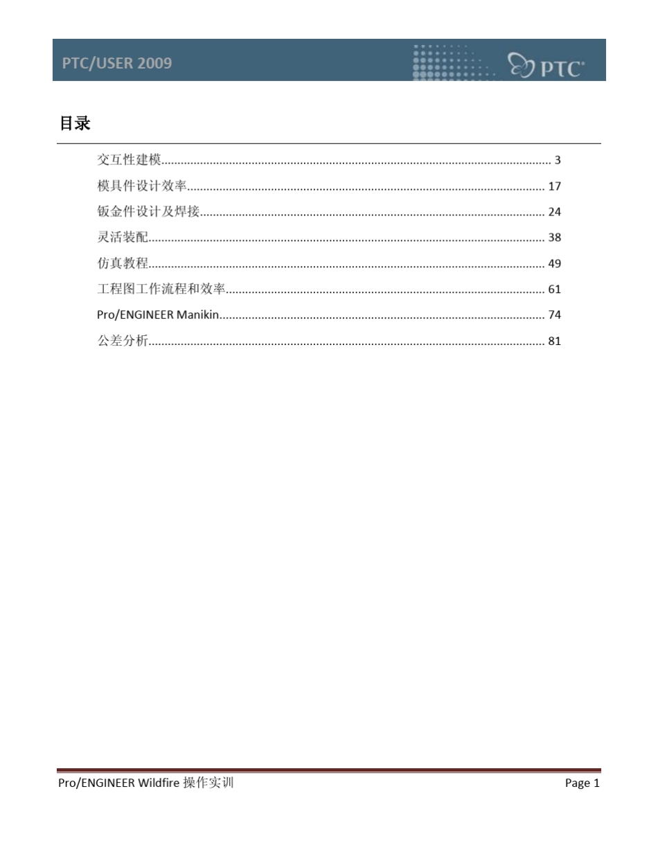 ProE5.0经典教程_第2页