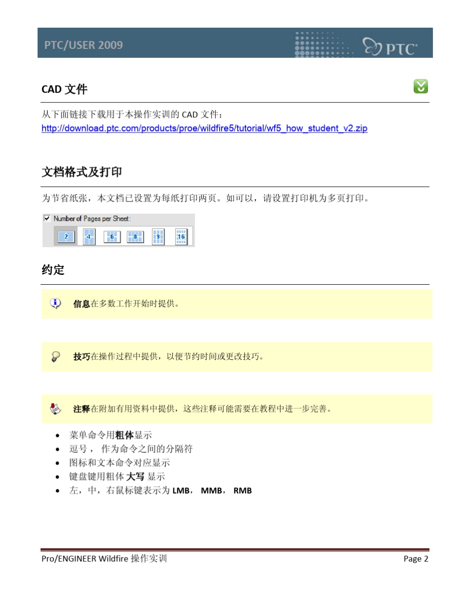 ProE5.0经典教程_第3页