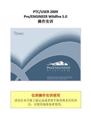 ProE5.0经典教程