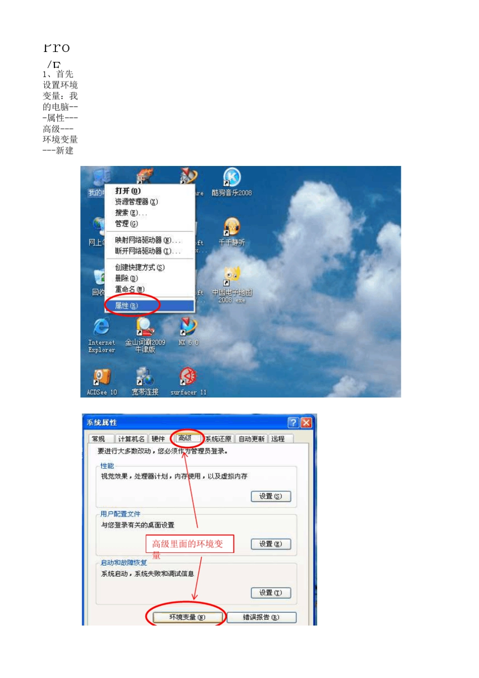 ProE5.0野火版安装方法,适用于Win7下64位系统_第1页