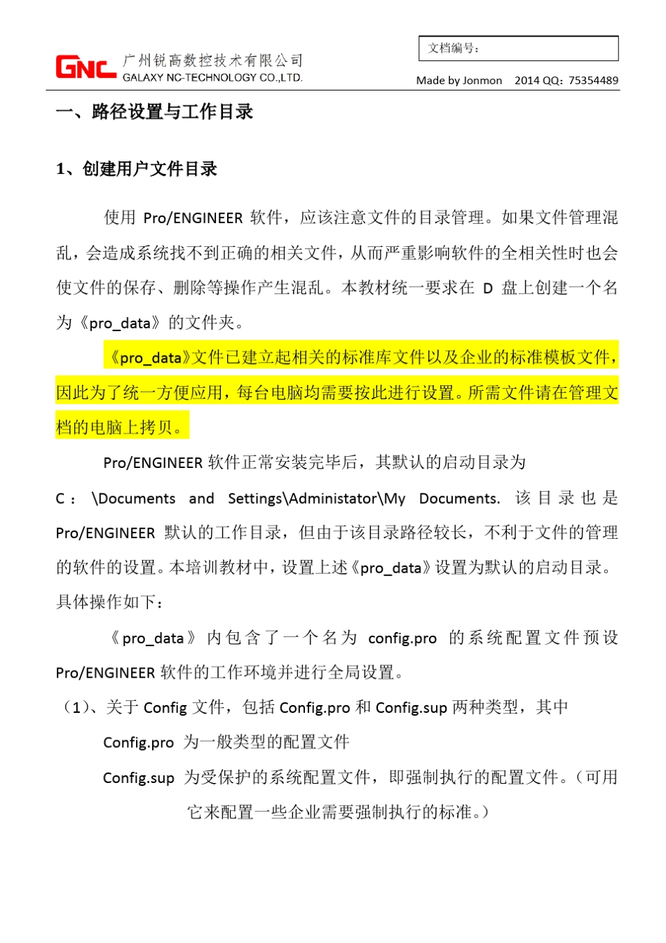PROE5.0零件设计及工程图(企业培训教材)_第2页