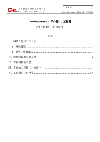 PROE5.0零件设计及工程图(企业培训教材)