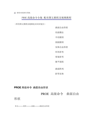 PROE5.0高级命令视频教程_图文教学及视频教程