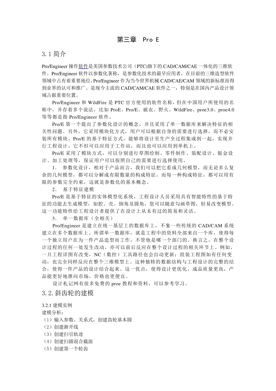 Proe5.0齿轮建模详细图文教程_第1页