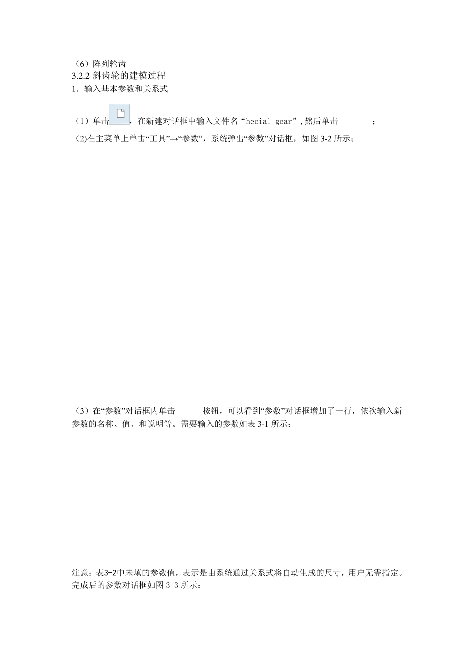 Proe5.0齿轮建模详细图文教程_第2页