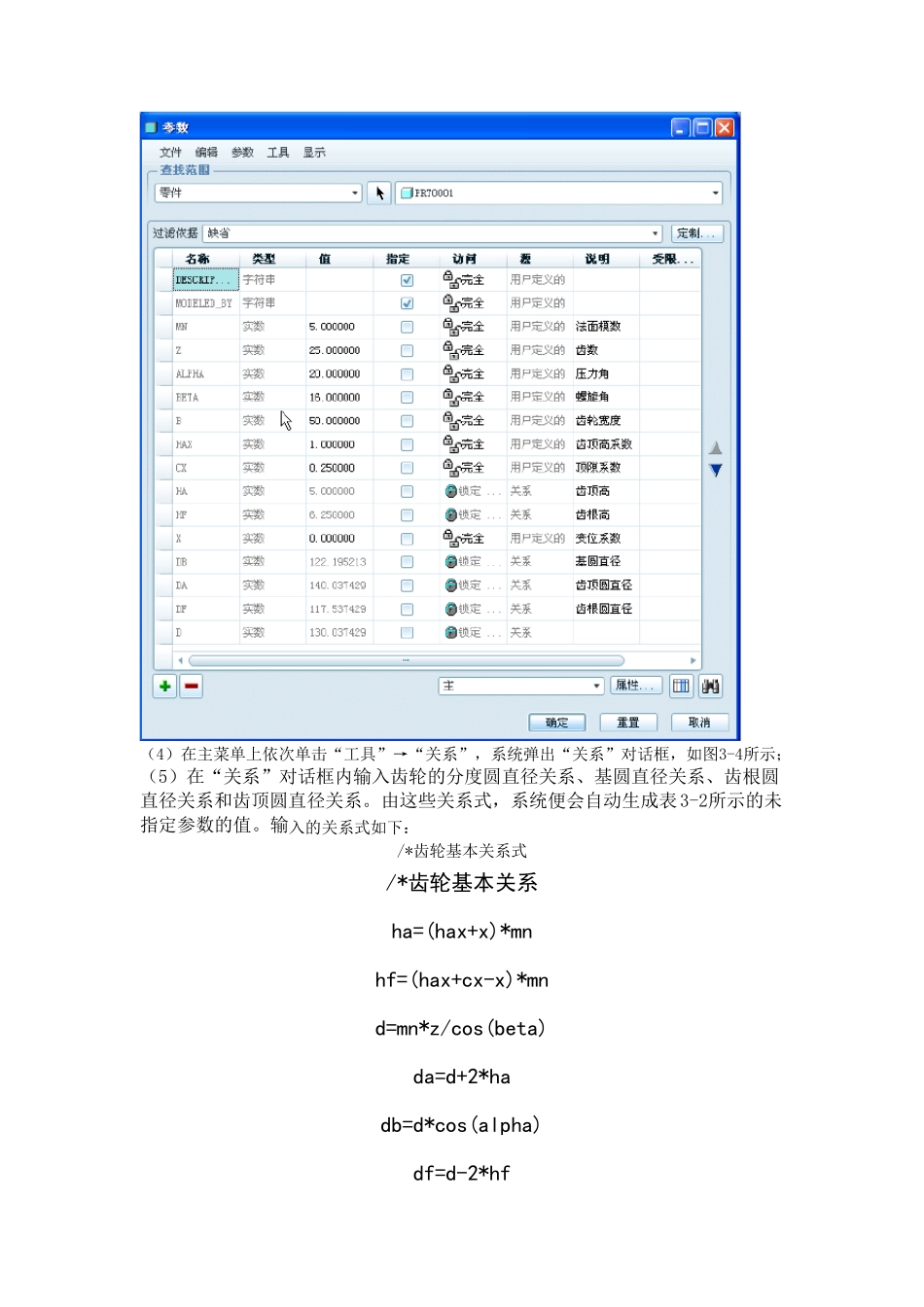 Proe5.0齿轮建模详细图文教程_第3页
