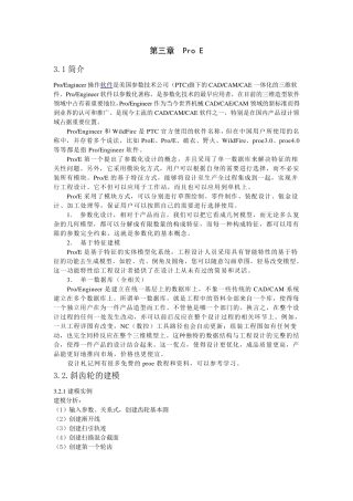 Proe5.0齿轮建模详细图文教程