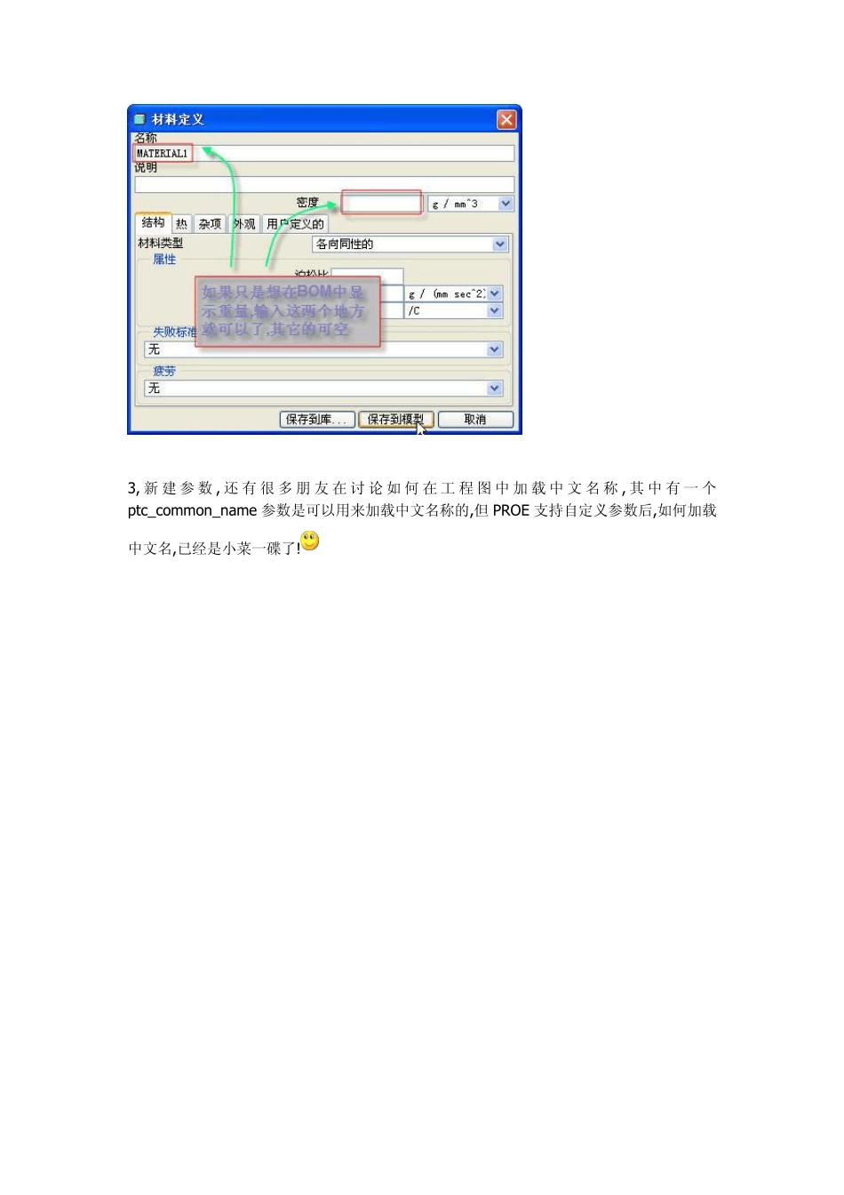 PROEBOM表图文教程_第3页