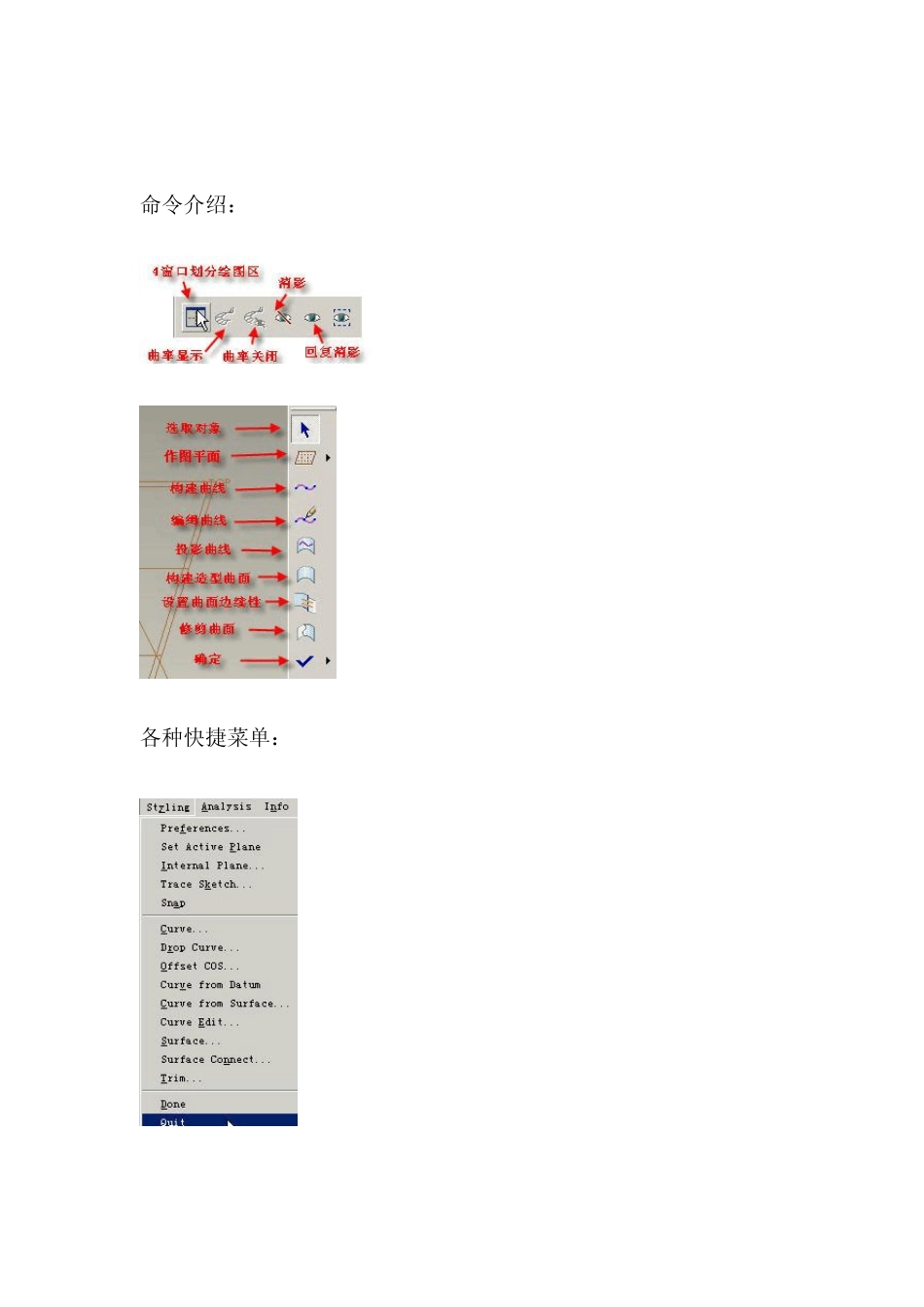 ProeISDX曲线使用全集_第3页