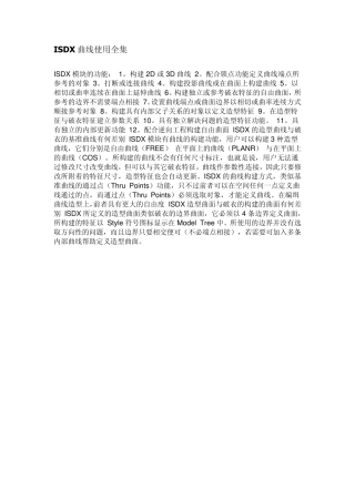 ProeISDX曲线使用全集