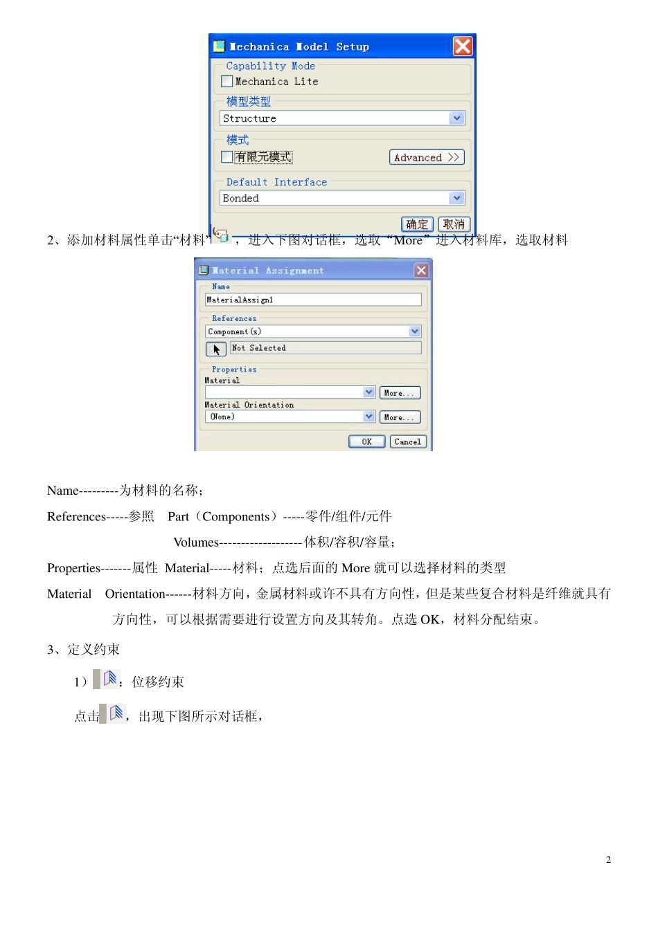 ProEMechanica有限元分析入门教程_第2页