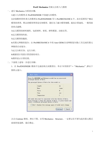 ProEMechanica有限元分析入门教程