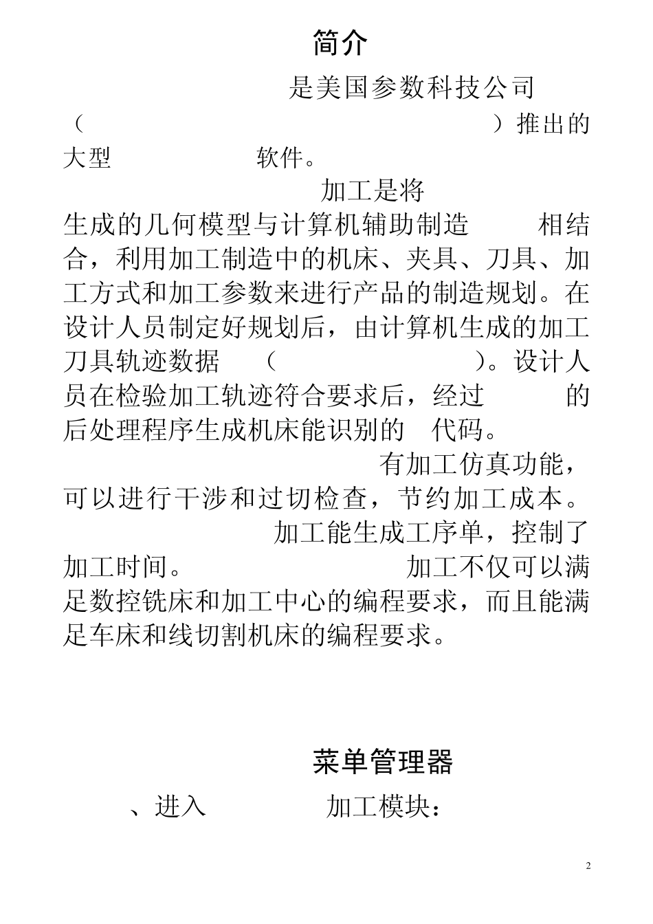 PROENC加工_第2页