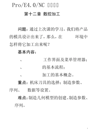 PROENC加工