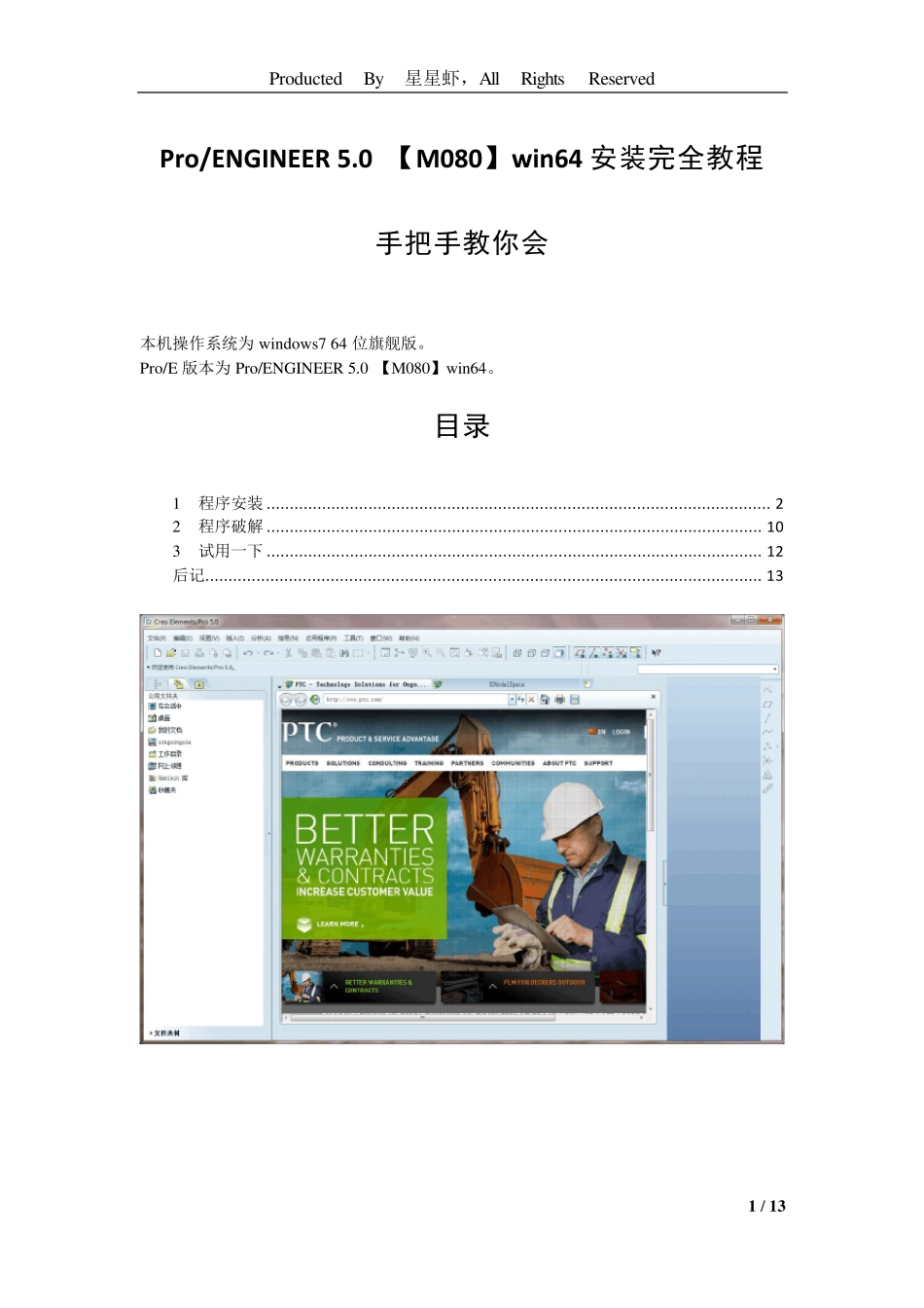 ProENGINEER5.0[M080]win64安装完全教程,手把手教你会_第1页