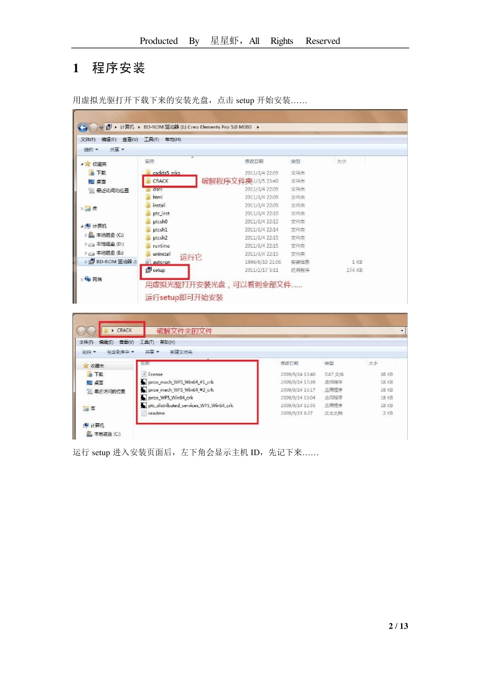 ProENGINEER5.0[M080]win64安装完全教程,手把手教你会_第2页