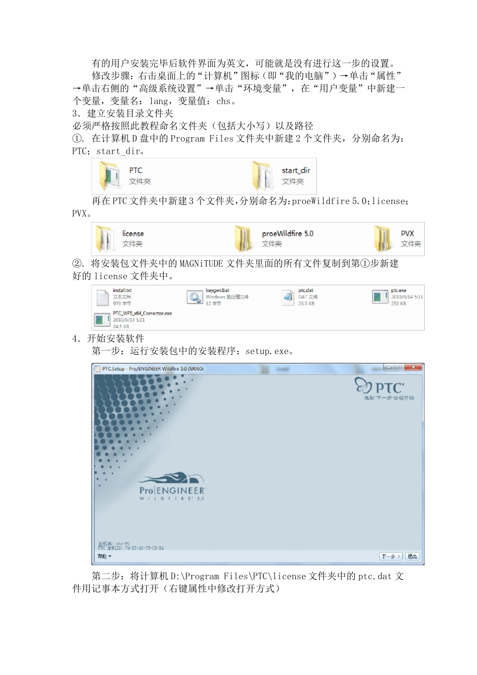 ProEngineerWildFire5.0(M060)安装破解完美教程_第2页