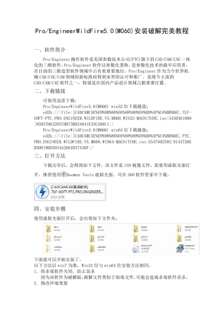 ProEngineerWildFire5.0(M060)安装破解完美教程