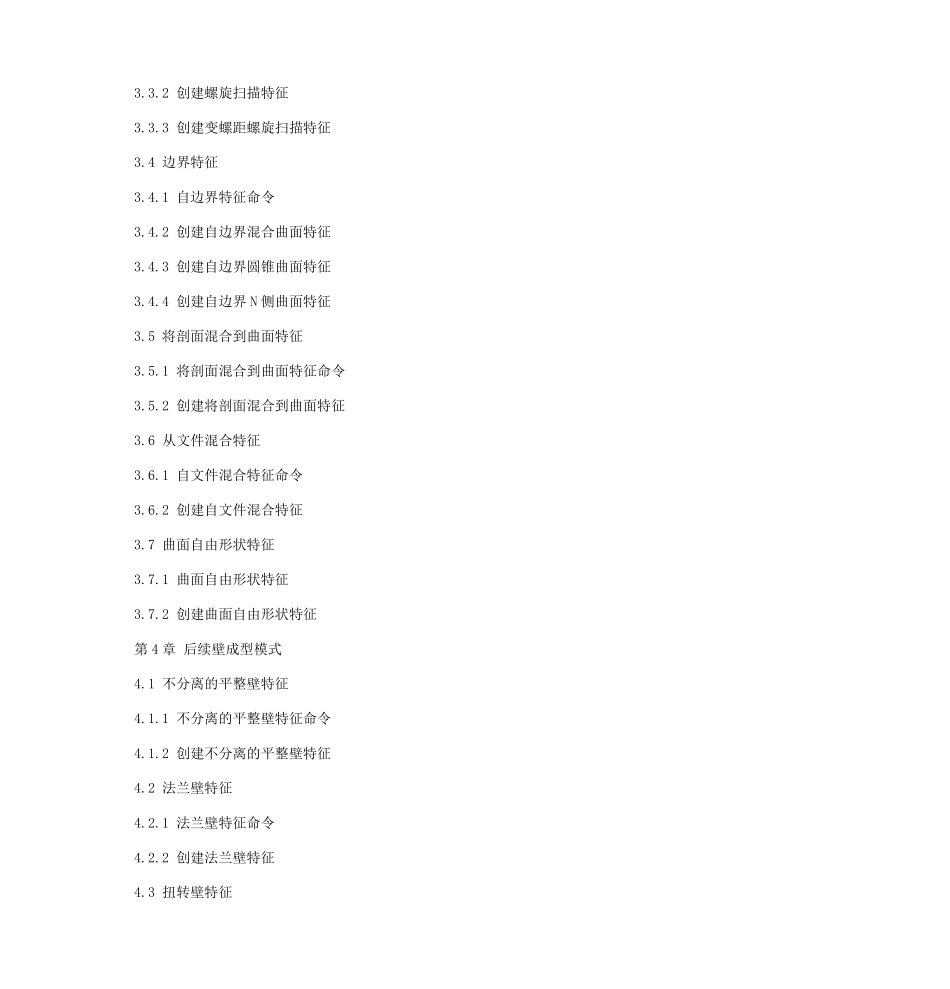 ProENGINEERWildfire5.0钣金设计从入门到精通视频教程素材+pdf_第3页