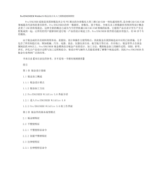 ProENGINEERWildfire5.0钣金设计从入门到精通视频教程素材+pdf