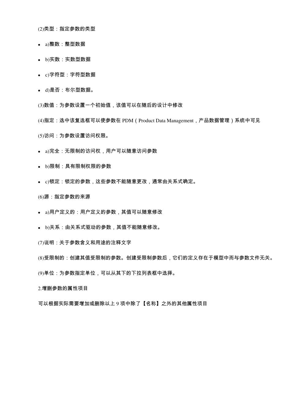 ProENGINEERWildfire5.0参数与关系_第2页