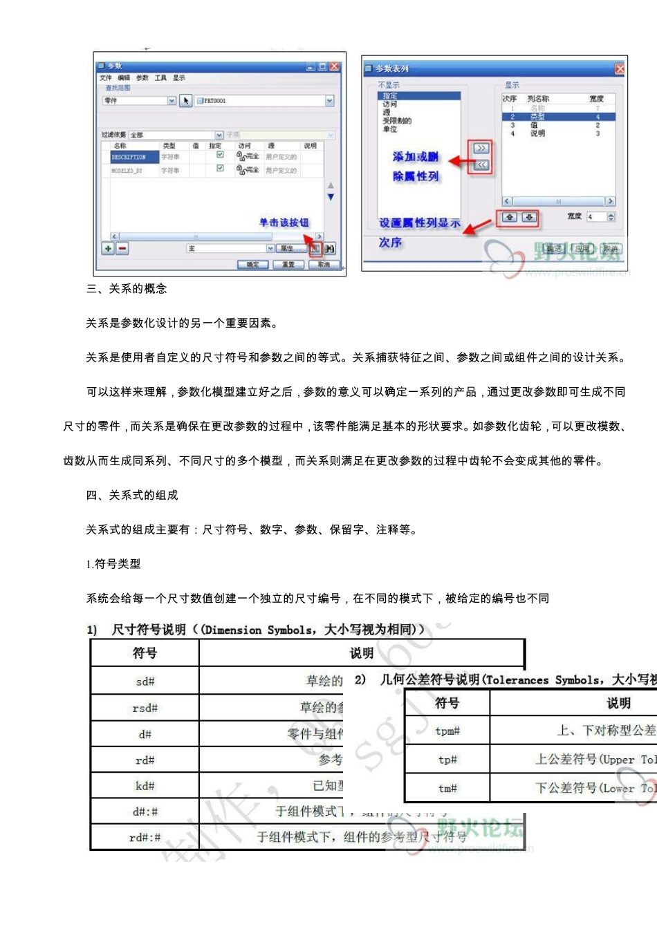 ProENGINEERWildfire5.0参数与关系_第3页