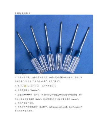 ProENGINEER基础教程螺丝刀设计
