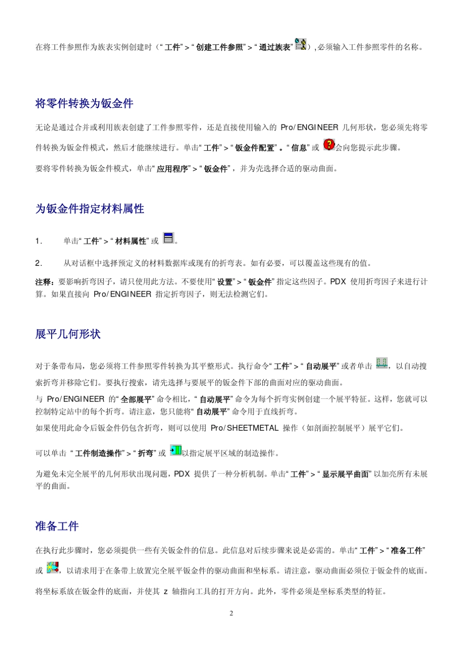 PROEPDX冲压模设计教程(很难得的资料)_第2页