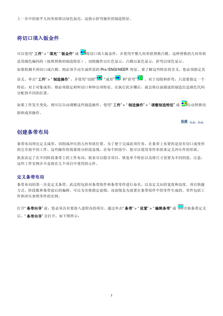 PROEPDX冲压模设计教程(很难得的资料)_第3页