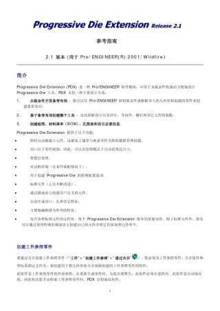 PROEPDX冲压模设计教程(很难得的资料)