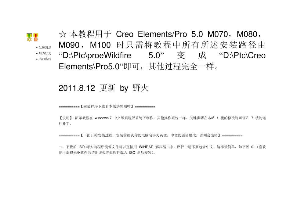 proewildfire5.0M010,Mxxx,M100野火版正式版安装步骤图解教程(含mechanic安装)_第2页